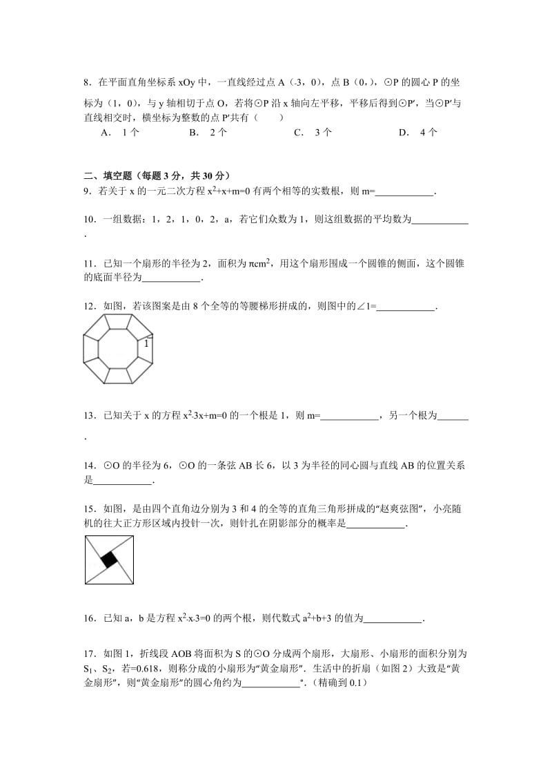 2019-2020年九年级下第一次月考数学试题（解析版）.doc_第2页