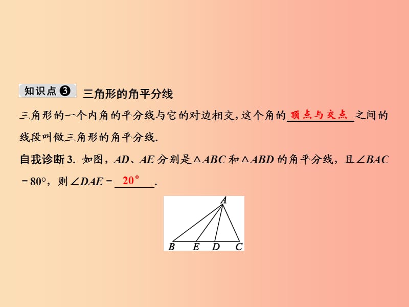 八年级数学上册 第11章 三角形 11.1 与三角形有关的线段 11.1.2 三角形的高、中线与角平分线 .ppt_第3页