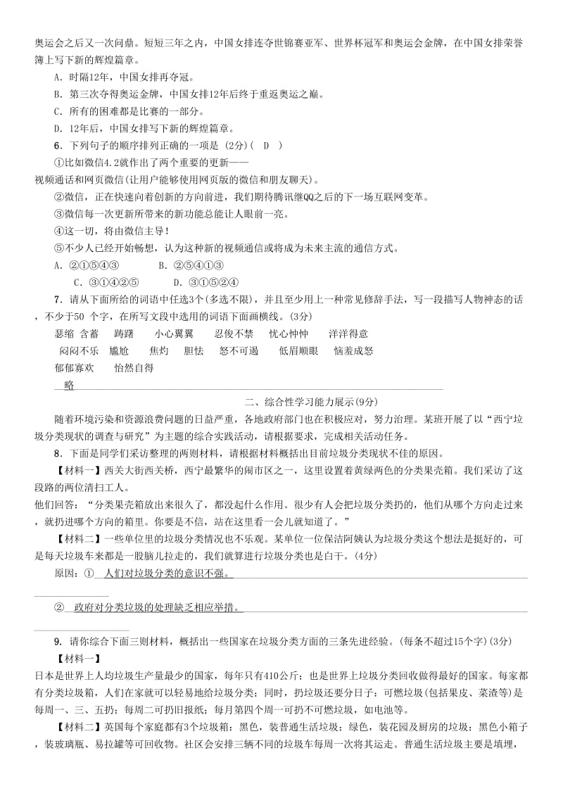 2019-2020年中考语文模拟试卷(二).doc_第2页