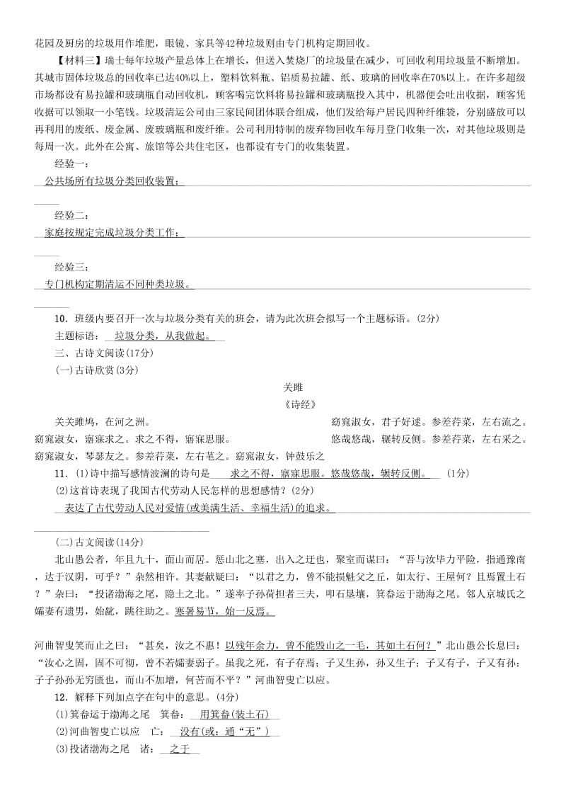 2019-2020年中考语文模拟试卷(二).doc_第3页