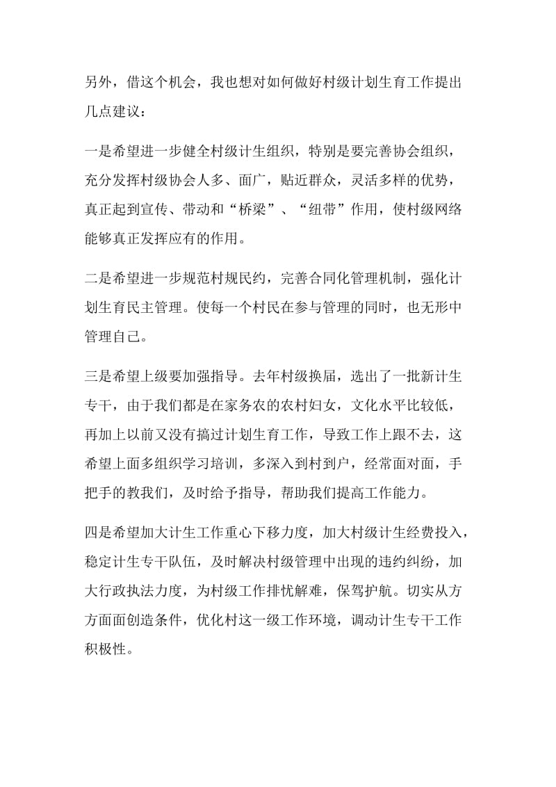 “在计划生育座论会表态发言”计划生育工作计划.doc_第2页