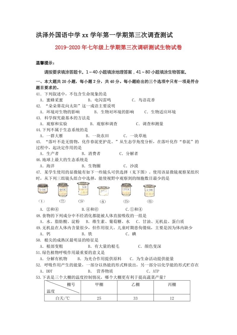 2019-2020年七年级上学期第三次调研测试生物试卷.doc_第1页