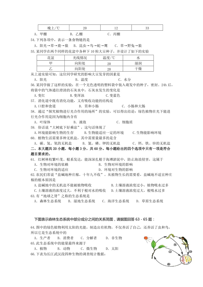 2019-2020年七年级上学期第三次调研测试生物试卷.doc_第2页