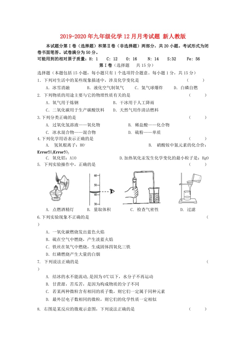 2019-2020年九年级化学12月月考试题 新人教版.doc_第1页