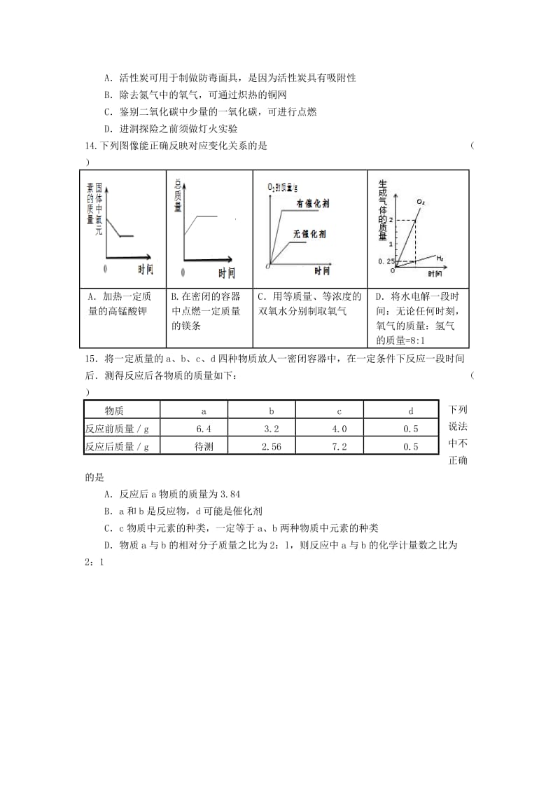 2019-2020年九年级化学12月月考试题 新人教版.doc_第3页