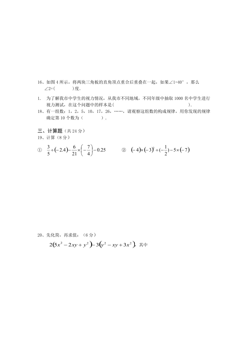 2019-2020年七年级上学期期末考试数学试卷(I).doc_第2页