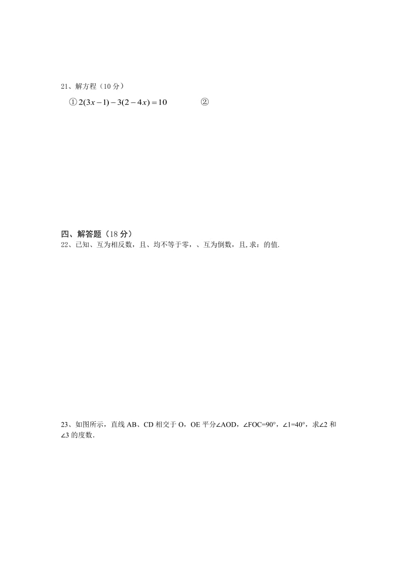 2019-2020年七年级上学期期末考试数学试卷(I).doc_第3页