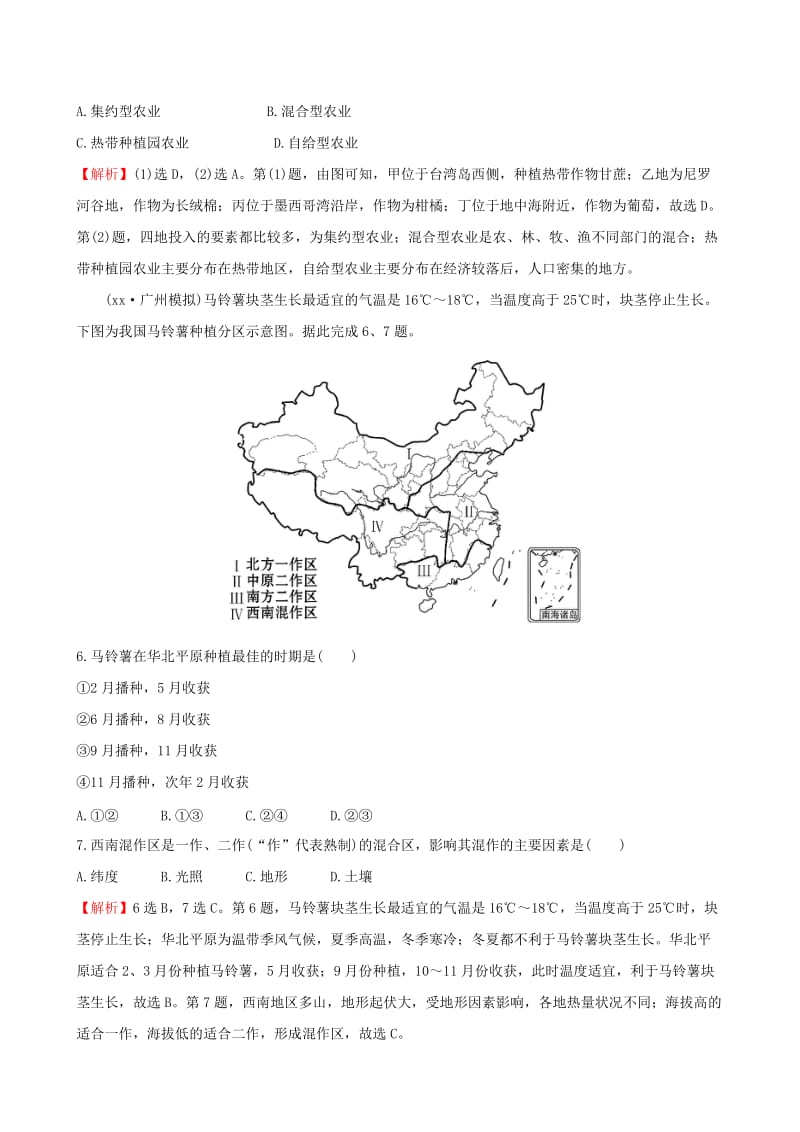 2019-2020年高考地理一轮全程复习方略课时提升作业二十8.2世界农业地域类型.doc_第3页