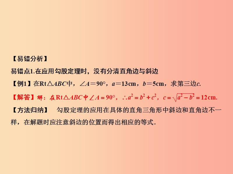 八年级数学上册第14章勾股定理章末小结课件新版华东师大版.ppt_第3页