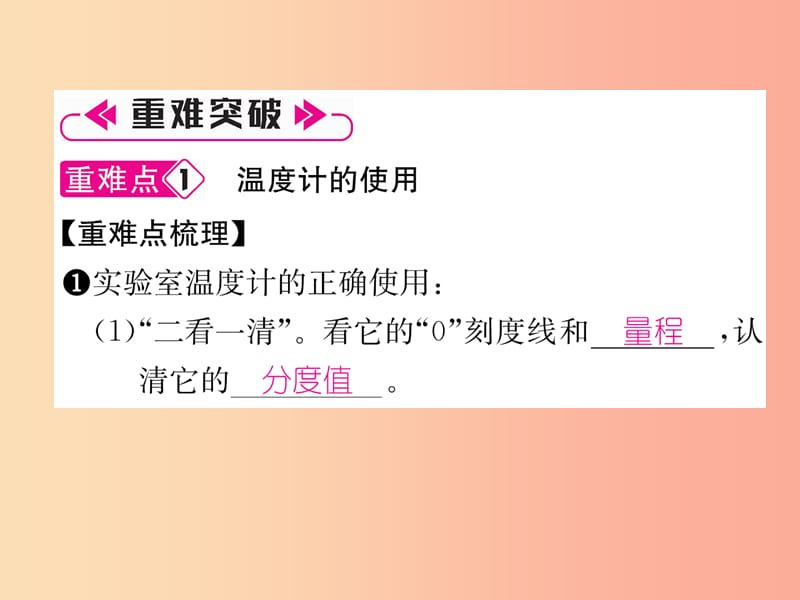 山西专版2019年八年级物理上册第3章物态变化重难点易错点突破方法技巧作业课件 新人教版.ppt_第3页