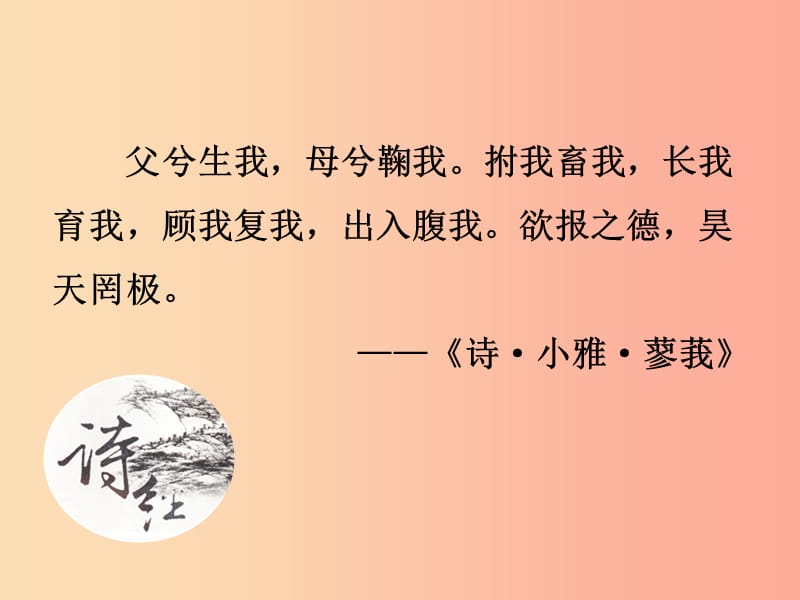 2019年春七年级语文下册 第四单元 综合性学习 孝亲敬老从我做起课件 新人教版.ppt_第2页