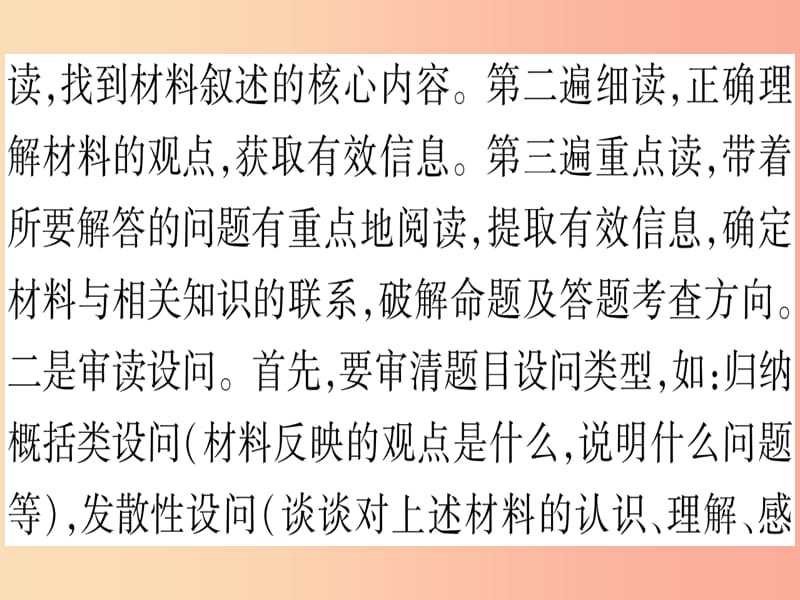 2019年中考道德与法治 第7部分 题型4 分析题课件.ppt_第3页