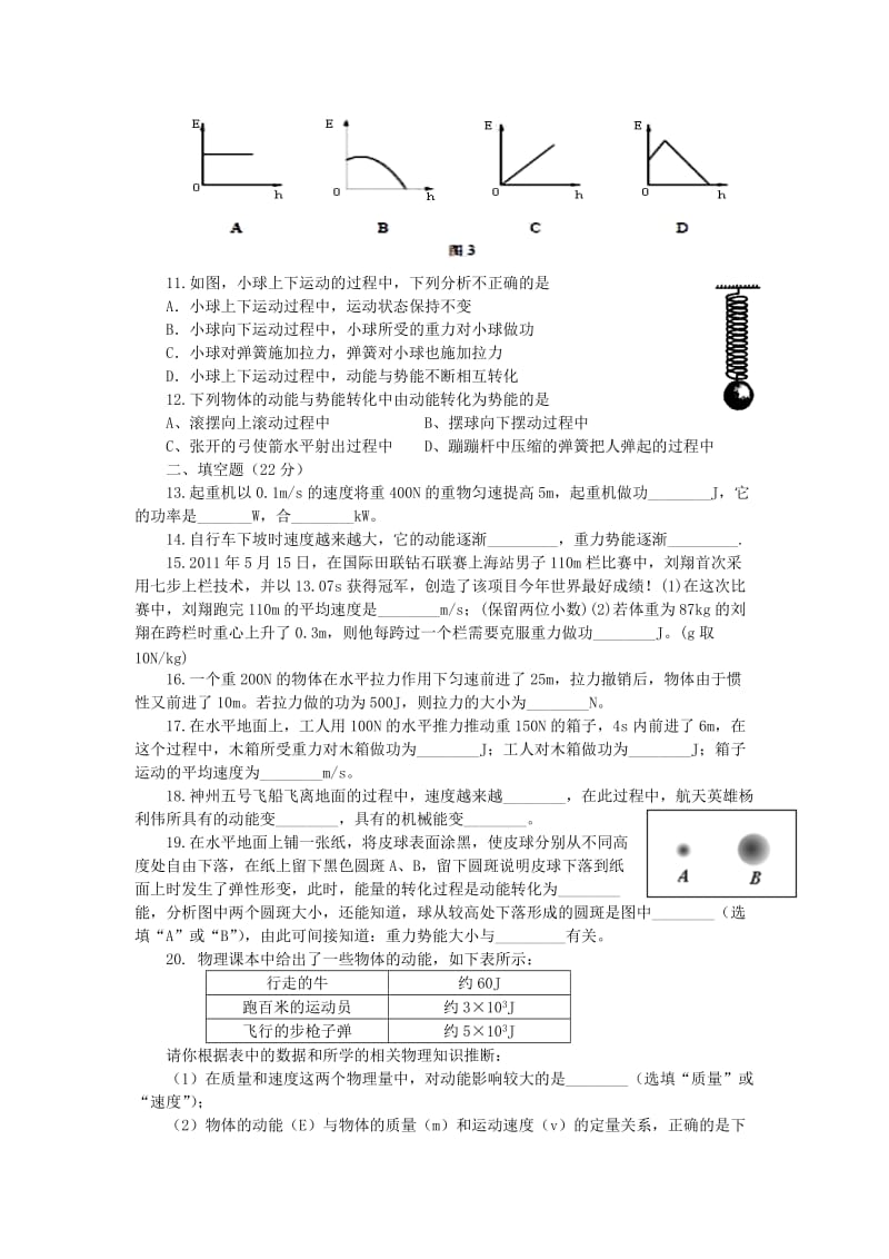 2019-2020年中考物理复习第十一章《功和机械能》单元测试题新人教版.doc_第2页