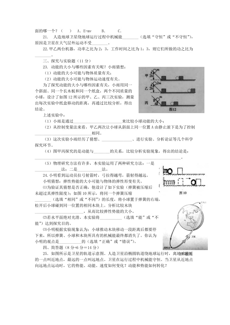 2019-2020年中考物理复习第十一章《功和机械能》单元测试题新人教版.doc_第3页