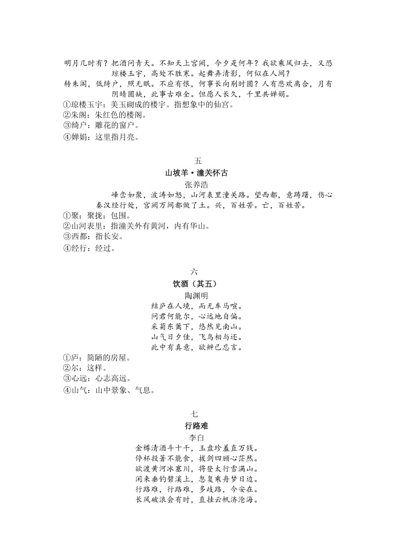 2019-2020年八年级下册古诗词重点词语汇编.doc_第2页