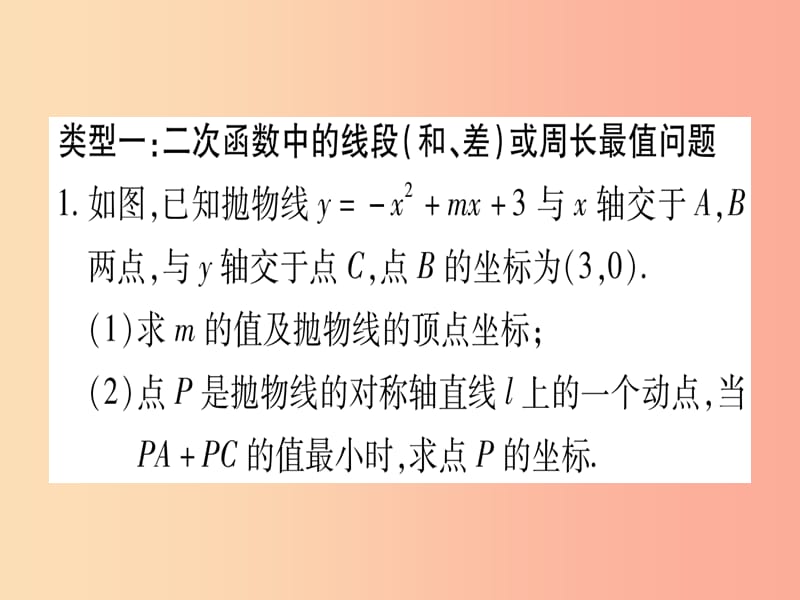 九年级数学下册 小专题（四）二次函数与几何综合题作业课件 （新版）湘教版.ppt_第2页