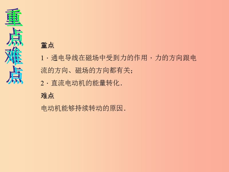 九年级物理全册 第20章 第4节 电动机教学课件 新人教版.ppt_第3页