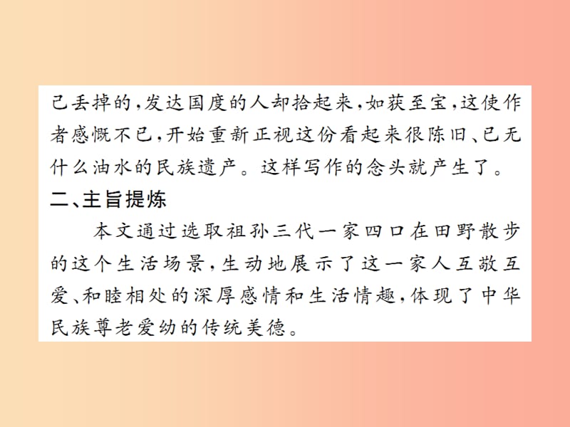 2019年秋七年级语文上册 第二单元 6 散步习题课件 新人教版.ppt_第3页