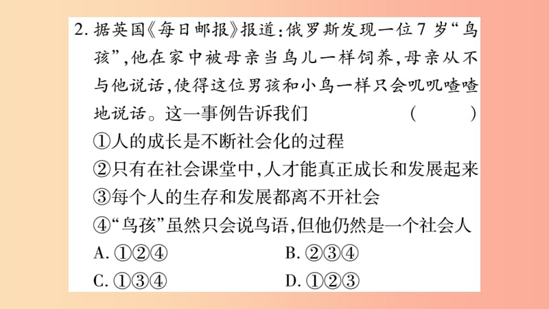 宁夏2019中考政治 第一篇 备考体验 八上 第1单元 走进社会生活复习课件.ppt_第3页