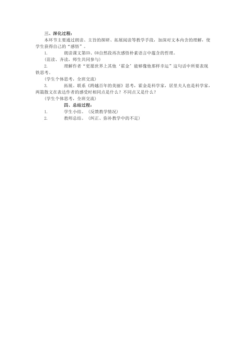 2019年高中语文 3.8《邂逅霍金》学案 沪教版必修1.doc_第2页