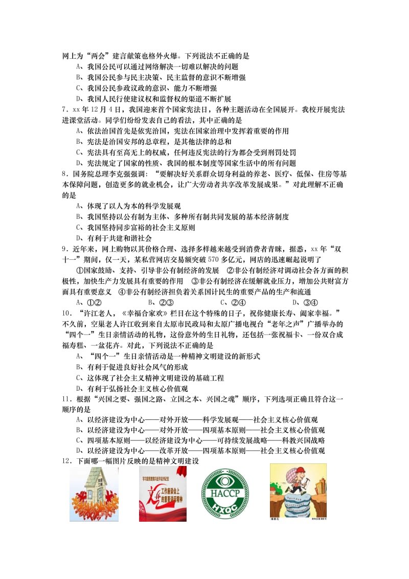 2019-2020年九年级上学期期末考试政治试题(VII).doc_第2页