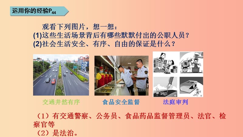 九年级道德与法治上册 第二单元 民主与法治 第四课 建设法治中国 第1框 夯筑法治基石课件2 新人教版.ppt_第3页