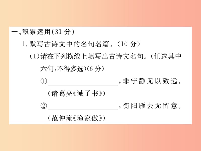 八年级语文下册 期末测试卷B课件 苏教版.ppt_第2页