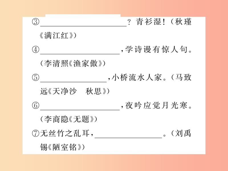 八年级语文下册 期末测试卷B课件 苏教版.ppt_第3页