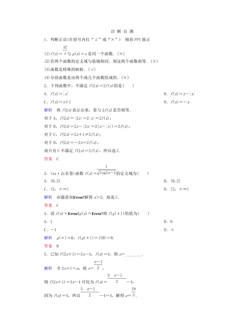 2019-2020年高考数学总复习 第二章 函数概念与基本初等函数 第1讲 函数及其表示.doc_第2页