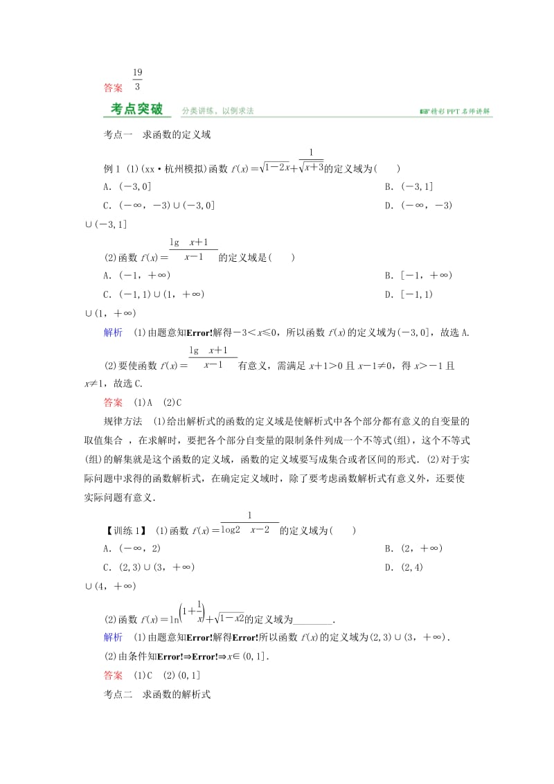 2019-2020年高考数学总复习 第二章 函数概念与基本初等函数 第1讲 函数及其表示.doc_第3页