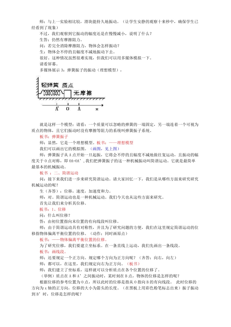 2019-2020年高二物理简谐运动教学流程 人教版.doc_第2页