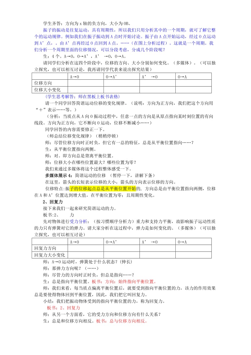 2019-2020年高二物理简谐运动教学流程 人教版.doc_第3页