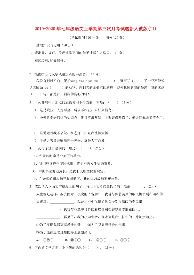 2019-2020年七年级语文上学期第三次月考试题新人教版(II).doc_第1页