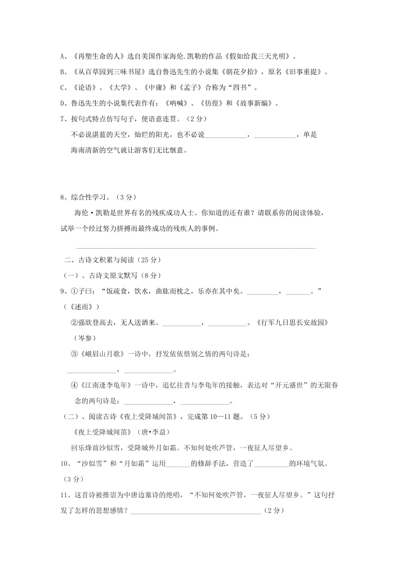 2019-2020年七年级语文上学期第三次月考试题新人教版(II).doc_第2页