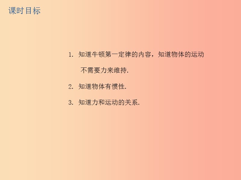 江苏省2019年中考物理 第16课时 牛顿第一定律 惯性复习课件.ppt_第2页