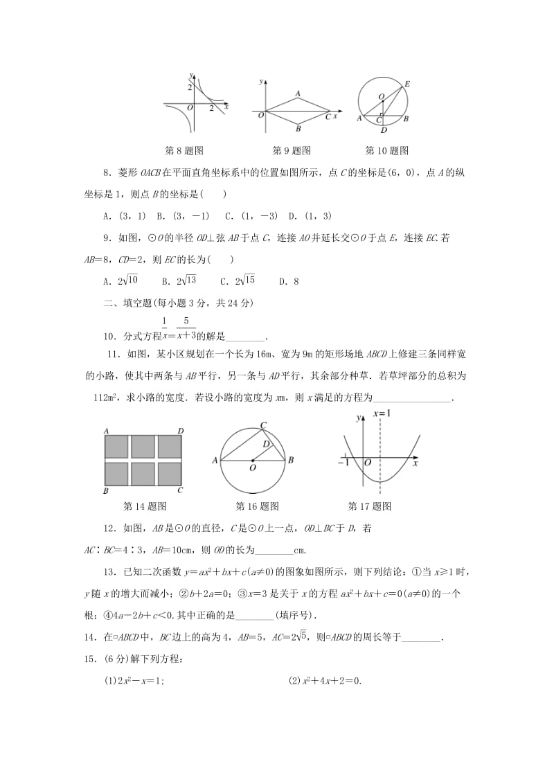 2019-2020年九年级数学上学期寒假作业二苏科版.doc_第2页