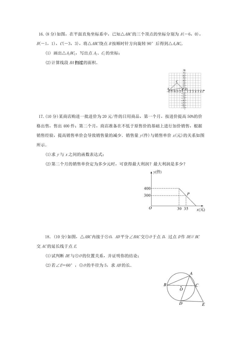 2019-2020年九年级数学上学期寒假作业二苏科版.doc_第3页