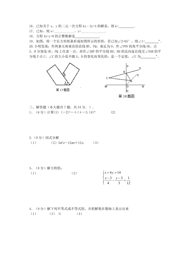 2019-2020年七年级数学下学期第13周周试题.doc_第2页