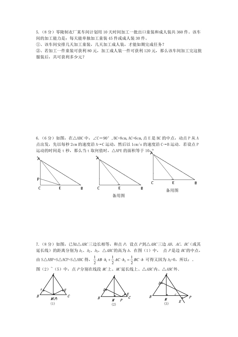 2019-2020年七年级数学下学期第13周周试题.doc_第3页