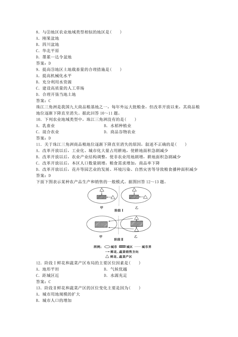 2019-2020年高考地理总复习 第三章 区域产业活动 第二节 农业区位因素与农业地域类型课后达标检测 湘教版必修2.doc_第2页