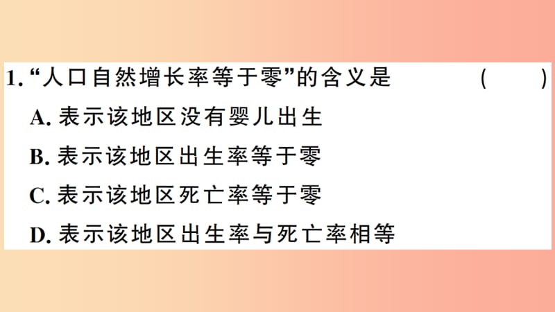 七年级地理上册 期末复习训练 第四章 居民与聚落习题课件 新人教版.ppt_第2页