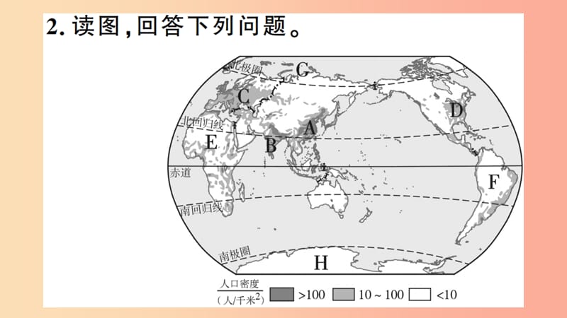 七年级地理上册 期末复习训练 第四章 居民与聚落习题课件 新人教版.ppt_第3页