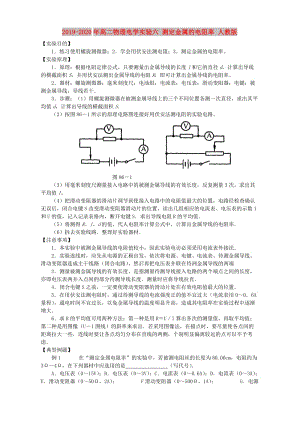 2019-2020年高二物理電學(xué)實(shí)驗(yàn)六 測(cè)定金屬的電阻率 人教版.doc