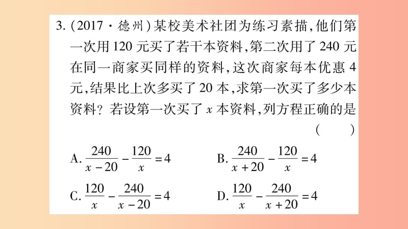 湖南省2019年中考数学复习 第一轮 考点系统复习 第2章 方程（组）与不等式（组）第3节 分式方程及其应用习题.ppt_第3页