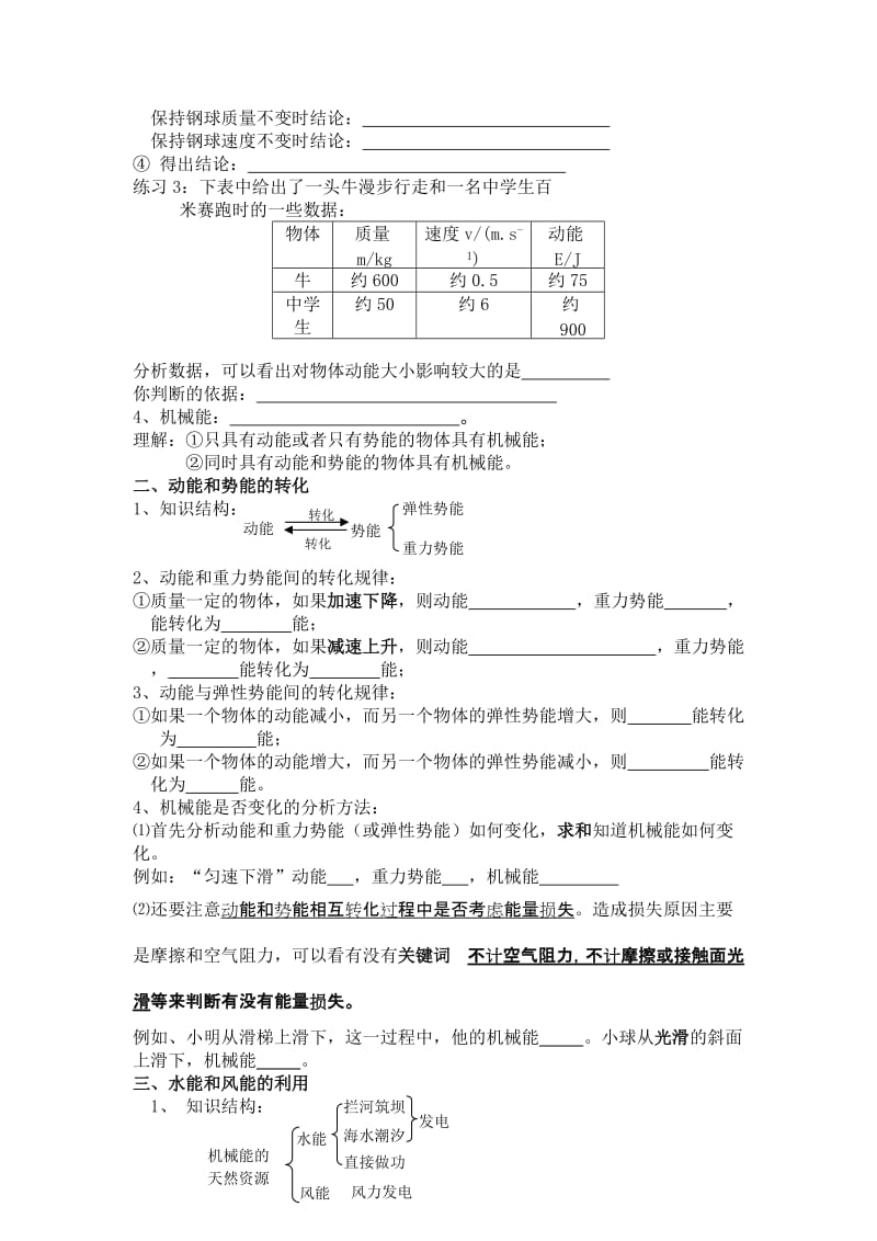 2019-2020年中考复习：第十章 机械能及其转化 复习提纲.doc_第2页