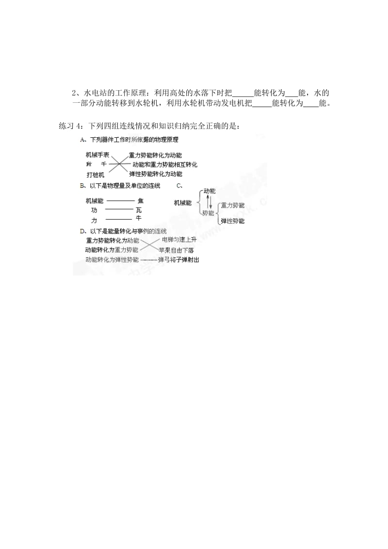 2019-2020年中考复习：第十章 机械能及其转化 复习提纲.doc_第3页