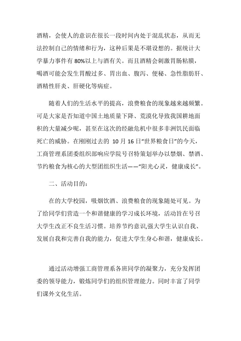 “阳光心灵 健康成长”团组织活动策划书.doc_第2页