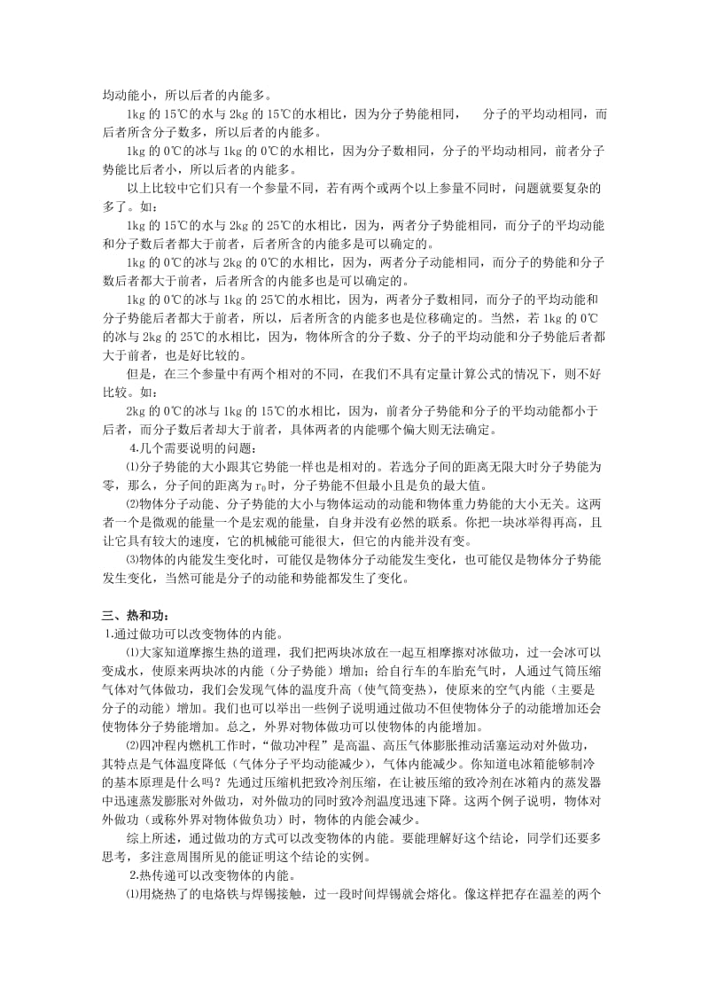 2019-2020年高考物理知识要点总结 分子运动论 热和功教案.doc_第3页