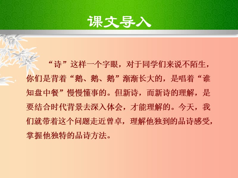 2019年九年级语文上册第四单元第15课诗人谈诗教学课件苏教版.ppt_第2页