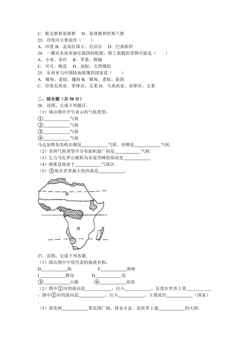 2019-2020年七年级（下）期中地理试卷（解析版）.doc_第3页